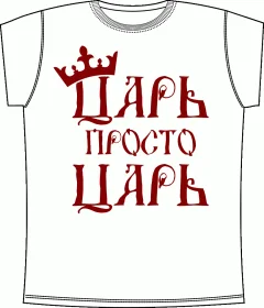 Царь White